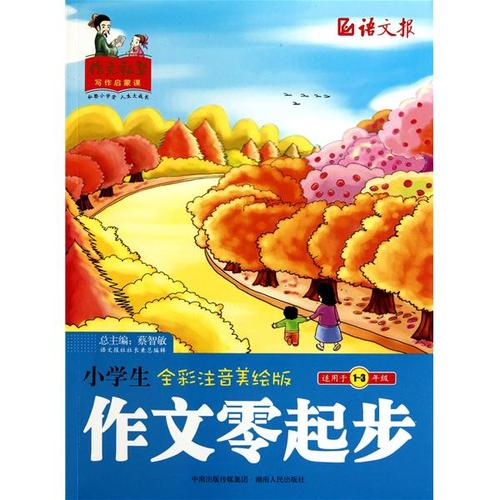 几天后，检验得分已发送。我很高兴高，好像有微风，刷我的心;好像有阳光照亮我的心;它似乎有一个凉爽的泉水滋润我的心 - 我得到了一个特别的奖项。在母亲知道之后，我的脸也露出了微笑。此时，我沉浸在一个幸福的世界里，享受成功的喜悦。