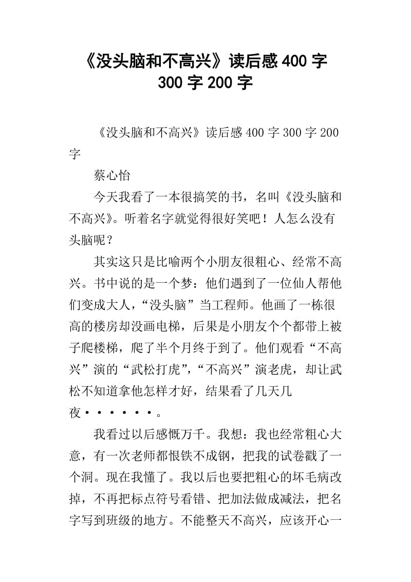 快乐_200字