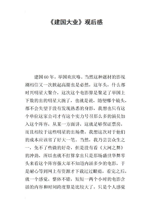 观点的观点 - “建立一个大型行业”_450字