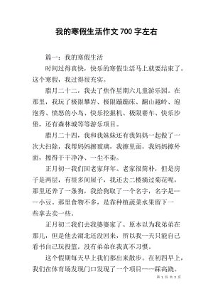 我的生活我想象_700字