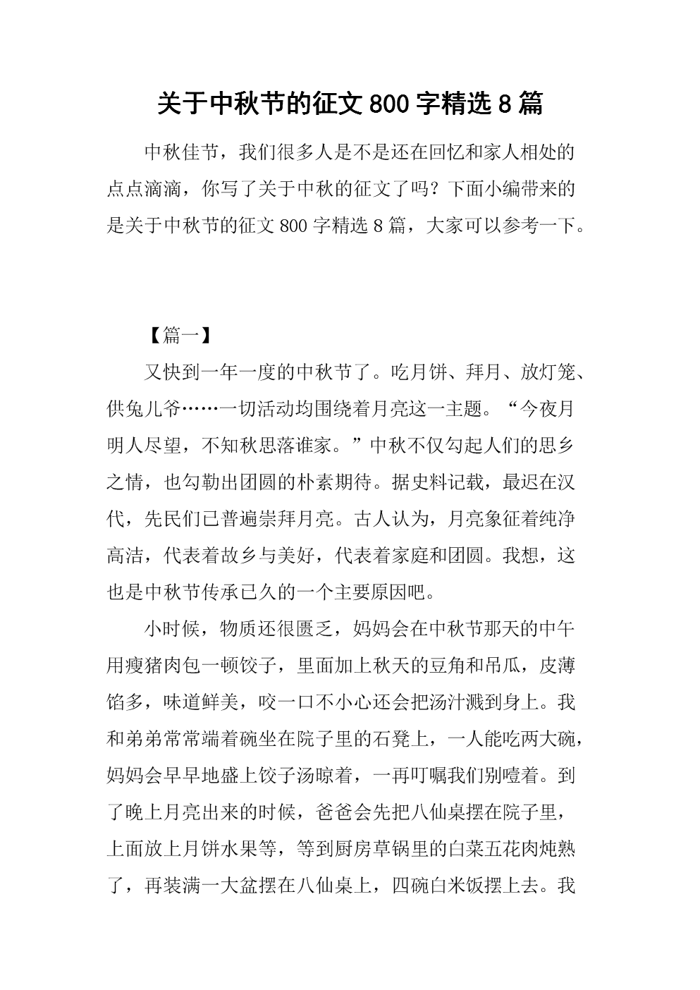 [中秋节论文]我的家居中秋节_750字