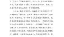 [中秋节征文]我家的中秋节_750字