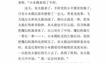 “喂——出来”续写_300字