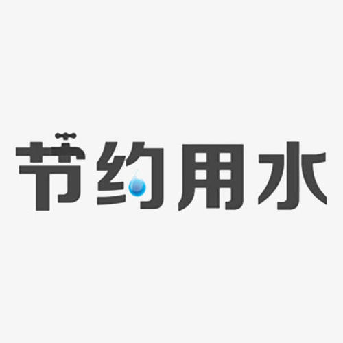 阅读“真正的水资源”感觉_750字
