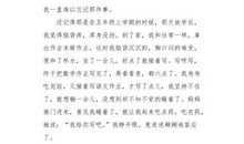 想起这件事我就开心_650字