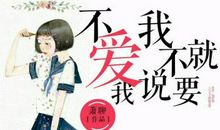 不要用爱惩罚我——续_1500字