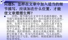 文章中细节描写常见方法