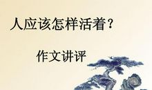 热点话题高考作文审题自训