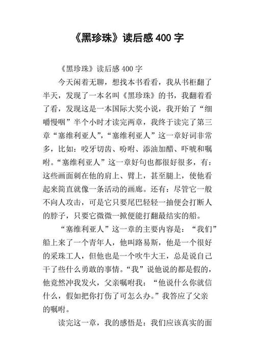 珍珠_400字