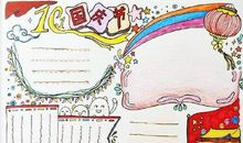 国庆节好段好句素材：国庆节的好句_400字