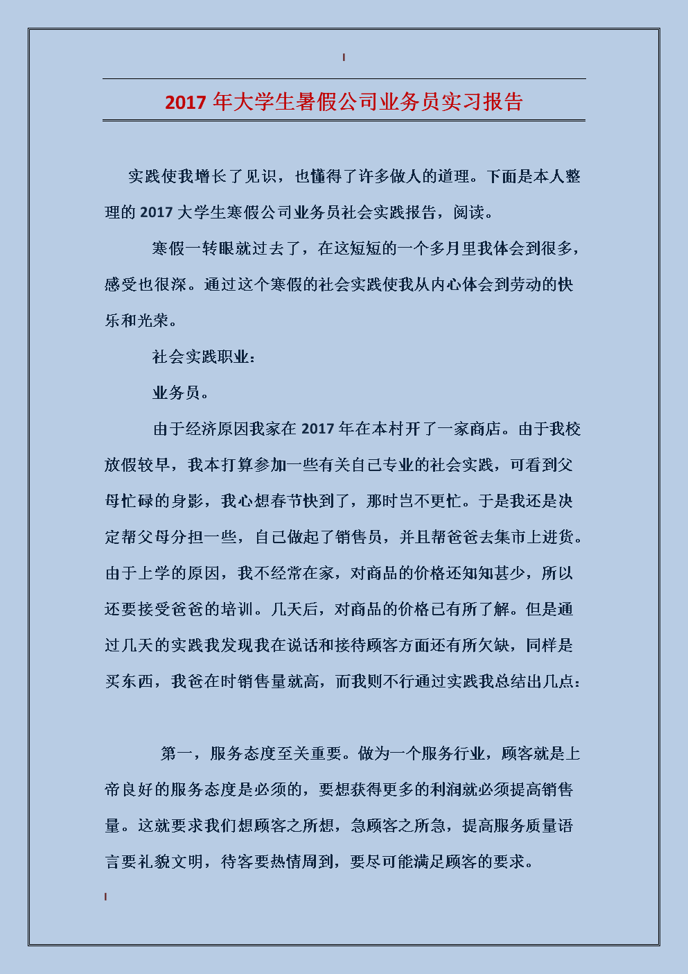 公司实习报告