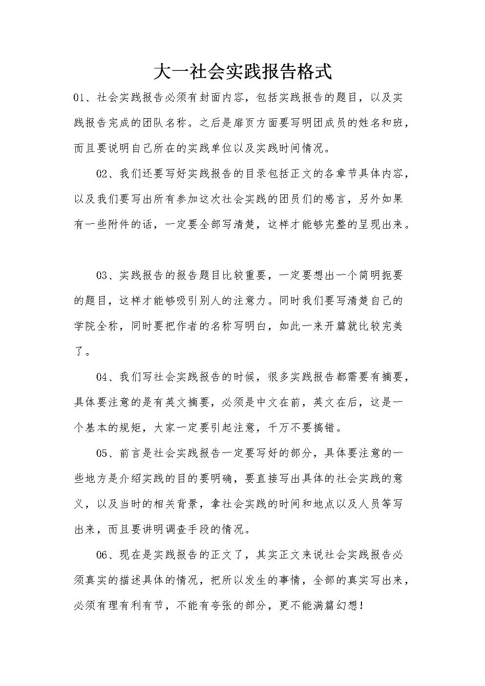 大夏季社会实践报告