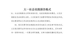 大一暑期社会实践报告