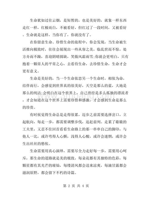 爱情讲话：爱生活_450字