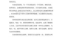 热爱生活演讲稿：热爱生活_450字