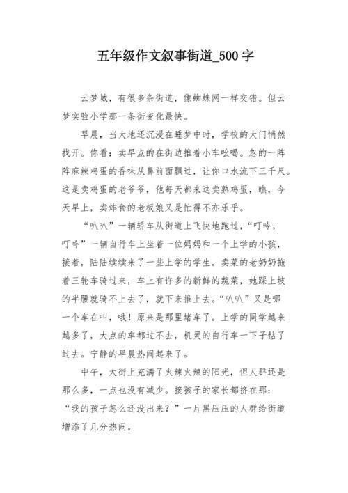 五年级叙事成分：快乐_500字