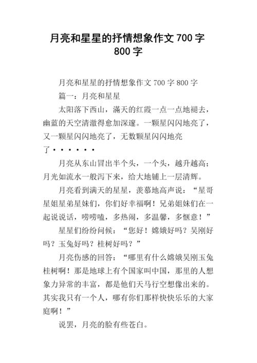 想象一下：神奇的座椅_700字