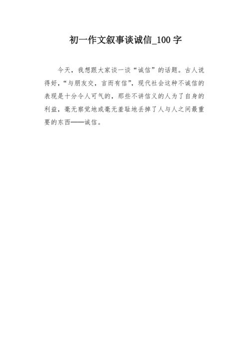 信_100字的字母