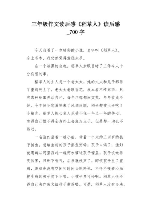 想象一下：我是一个稻草人_700字