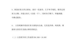 酒店管理实习报告