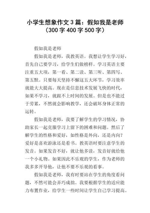 想象一下：如果我是一个女孩_750字