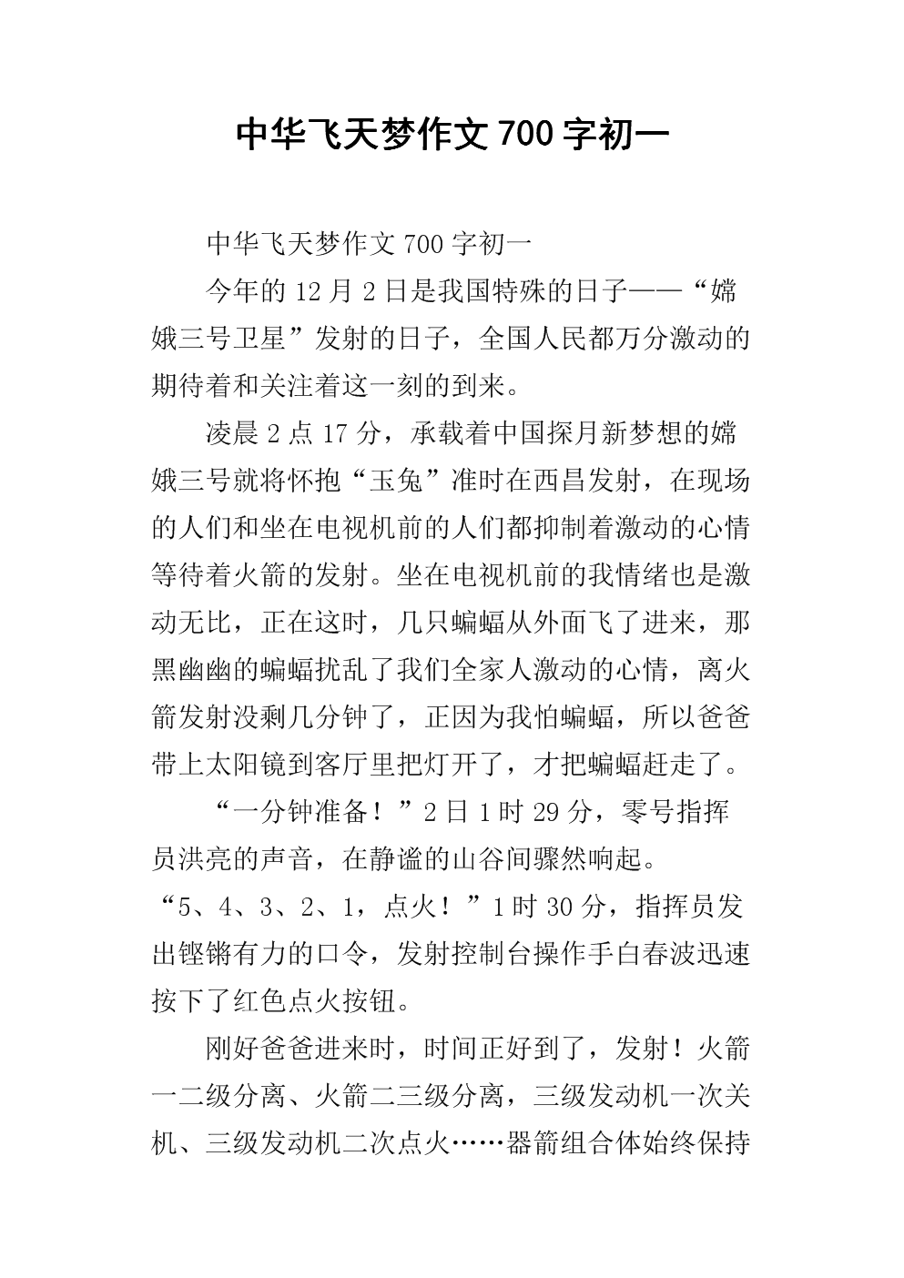 想象一致：飞雨伞_700字