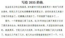 2015全国新课标卷2高考作文点评:风格务实 稳重求进