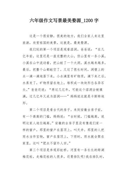 我心中的好地方_1200字