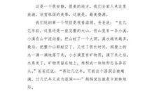 我心中的好去处_1200字