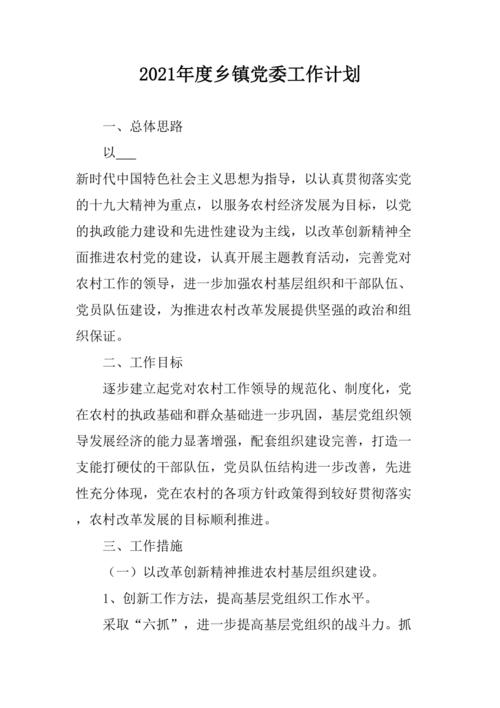 营销协会年度工作计划