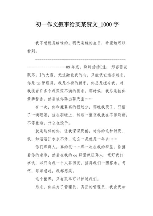 写自己，写给所有孩子_1000字