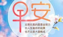 其他名言：激励人坚持的名言_500字