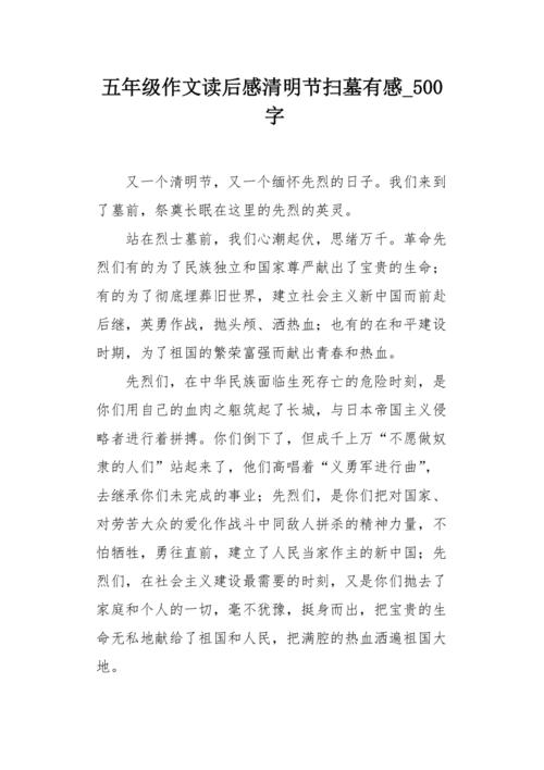 民族精神_500字