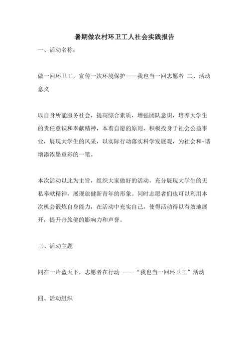 夏季夏季社会实践地理专业报告