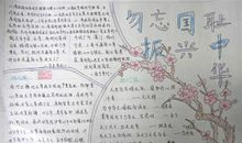 不忘国耻，振兴中华_600字