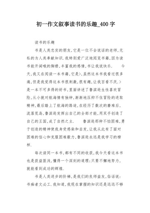 一切都是_400字