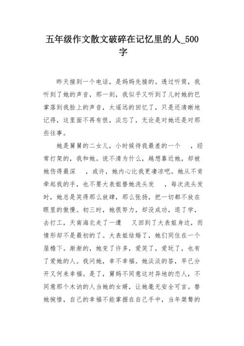 对他们_500字