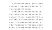 读《狗与猪争功》有感_350字