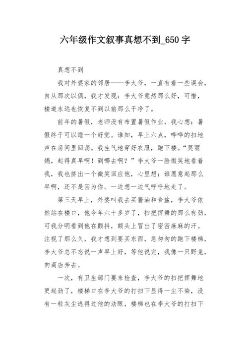 雪女孩_650字