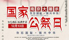 教师国家公祭日心得体会