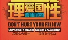 理性爱国_650字