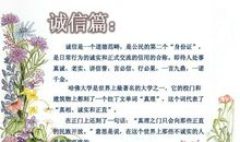 诚信名言：讲诚信的名言警句_750字