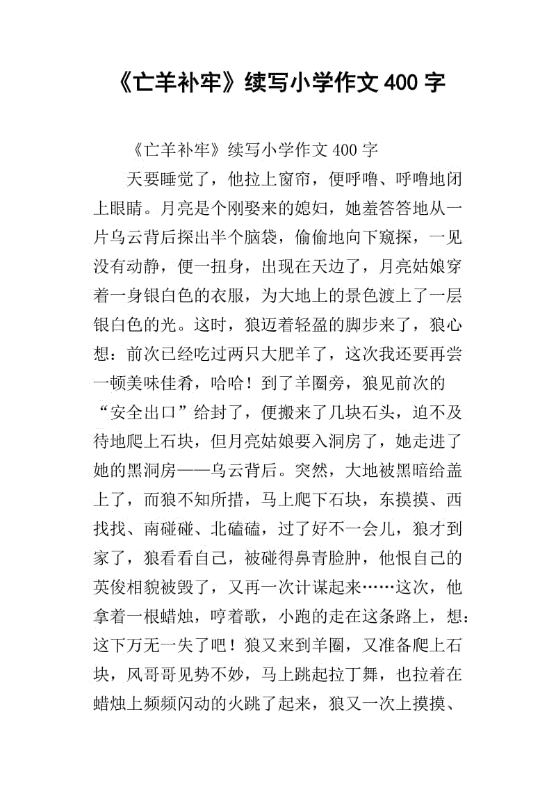 “饲料”继续_400字