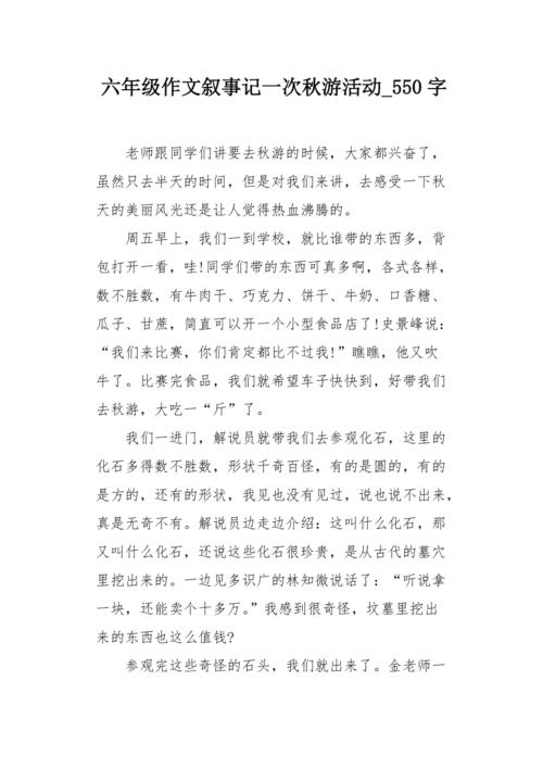 记住冒险_550字