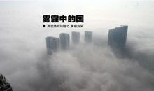 可怕的雾霾_600字