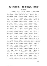 自由的构成：有一种叫做自由的护理_650字