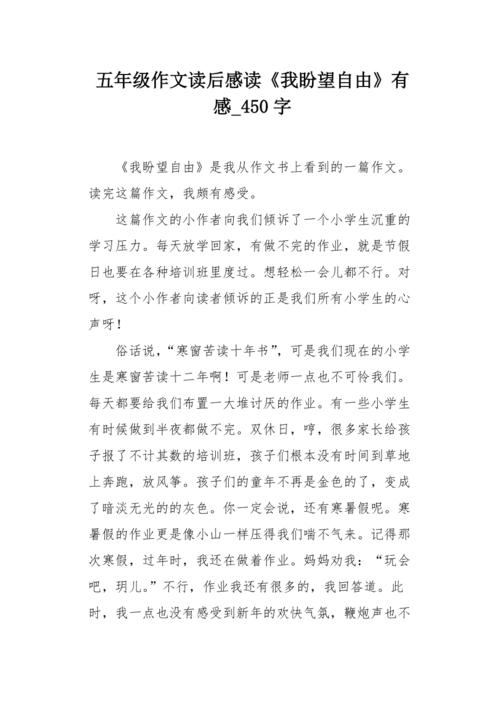 自由的组成：你有这种沉重的自由吗？ _1200字