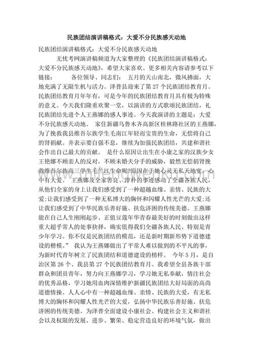 国家团结言论：大爱不会分为民族