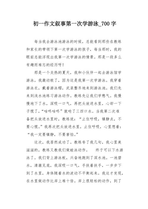 自由组成：暑假学习免费游泳_700字