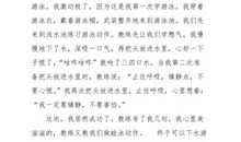 关于自由的作文：暑假学习自由泳_700字